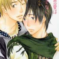  ����� Boku ni Renai wa Muitenai <small>Story & Art</small> 